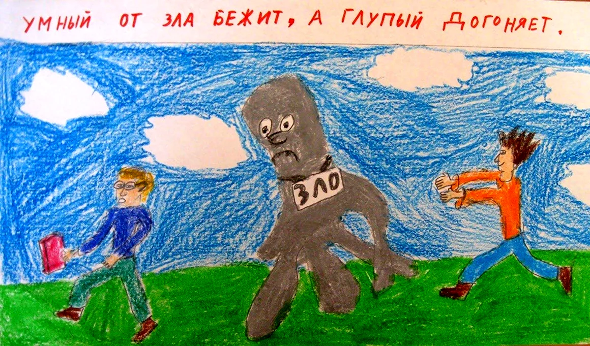 Рисунок на тему зло