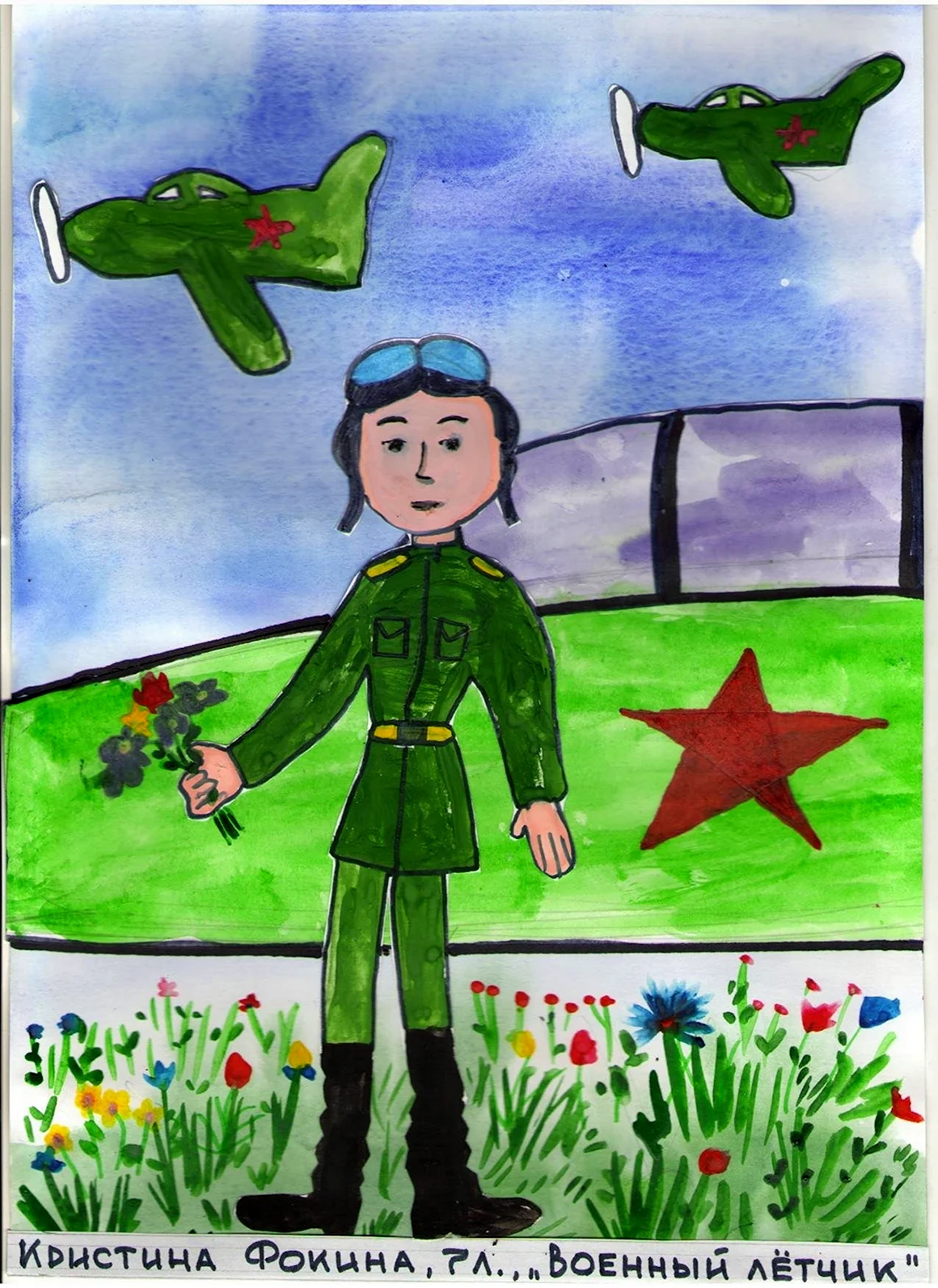 Рисунок на военную тематику