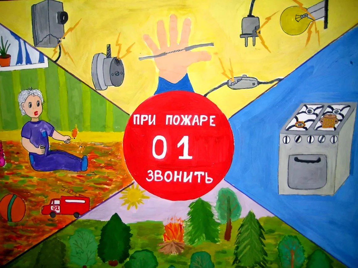 Рисунок пожарная безопасность