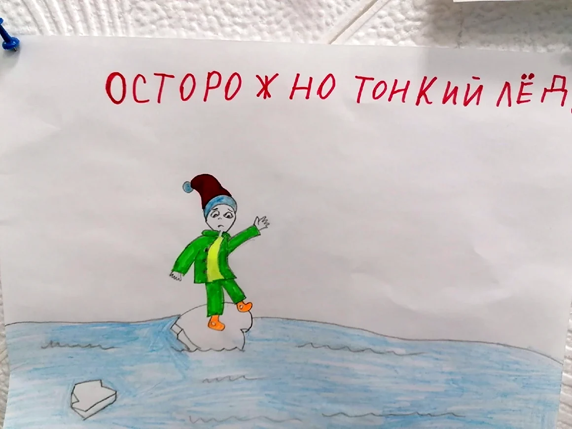 Рисунок тонкий лёд