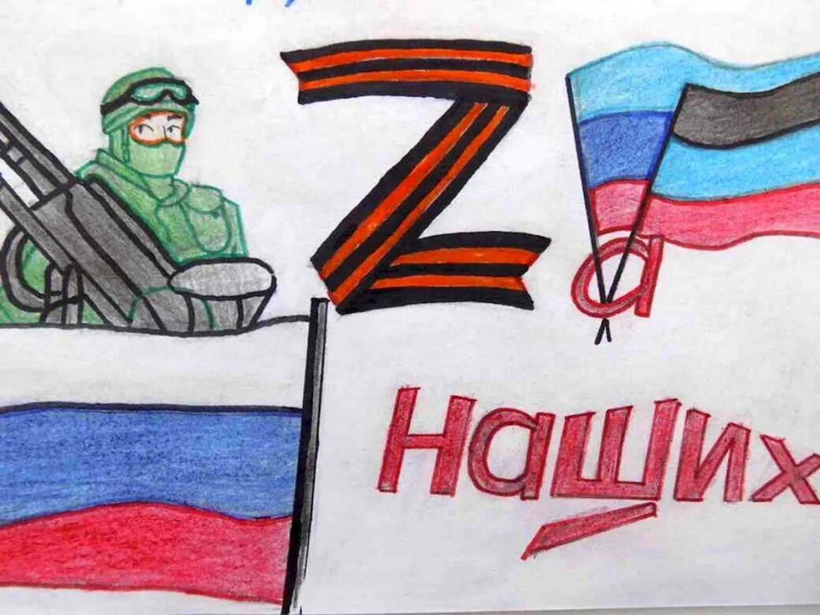 Рисунок в поддержку Российской армии