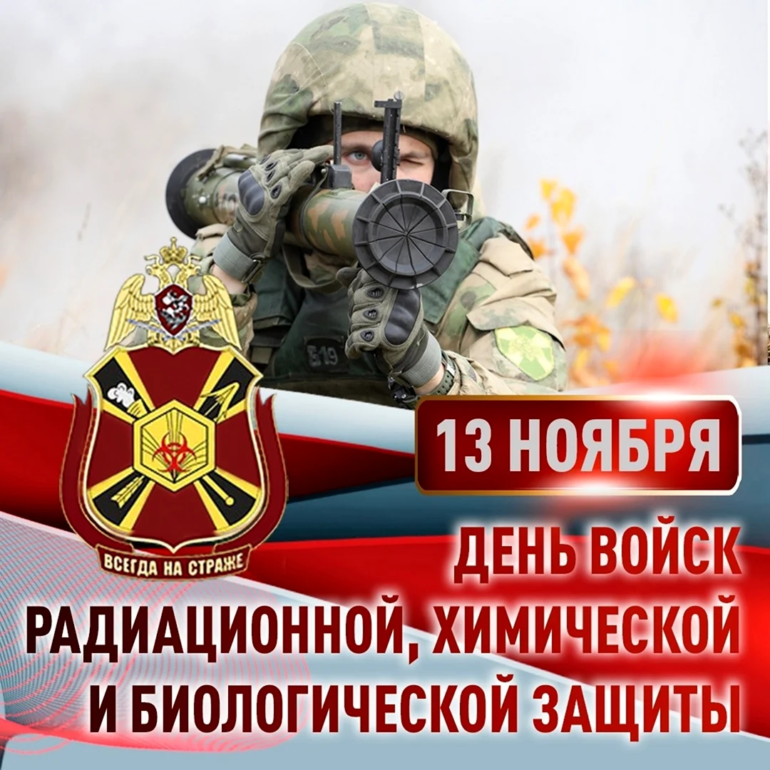 РХБЗ войска