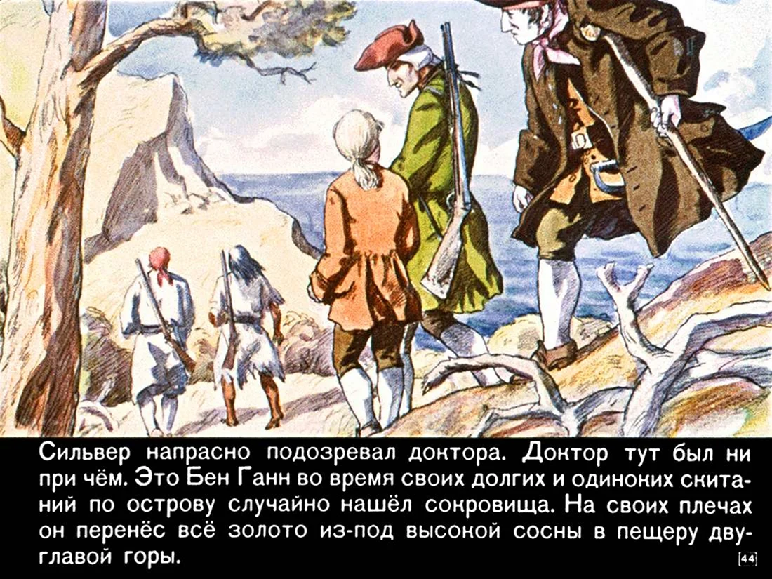 Роберт Льюис Стивенсон остров сокровищ диафильм