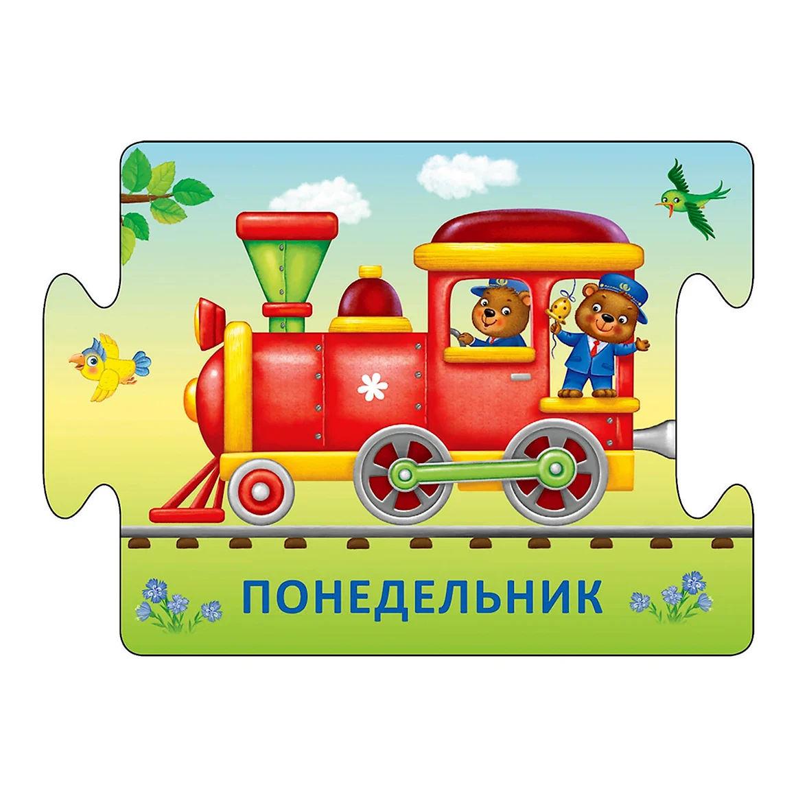 Робинс умный паровозик