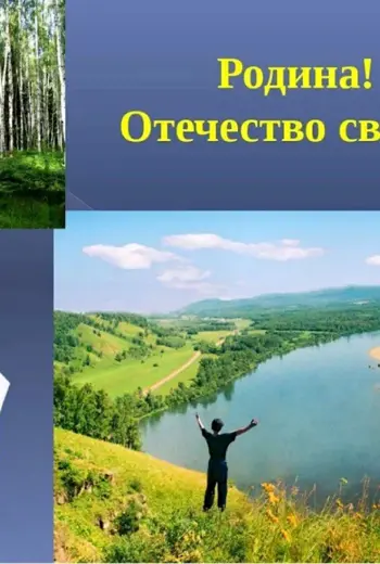 Родина