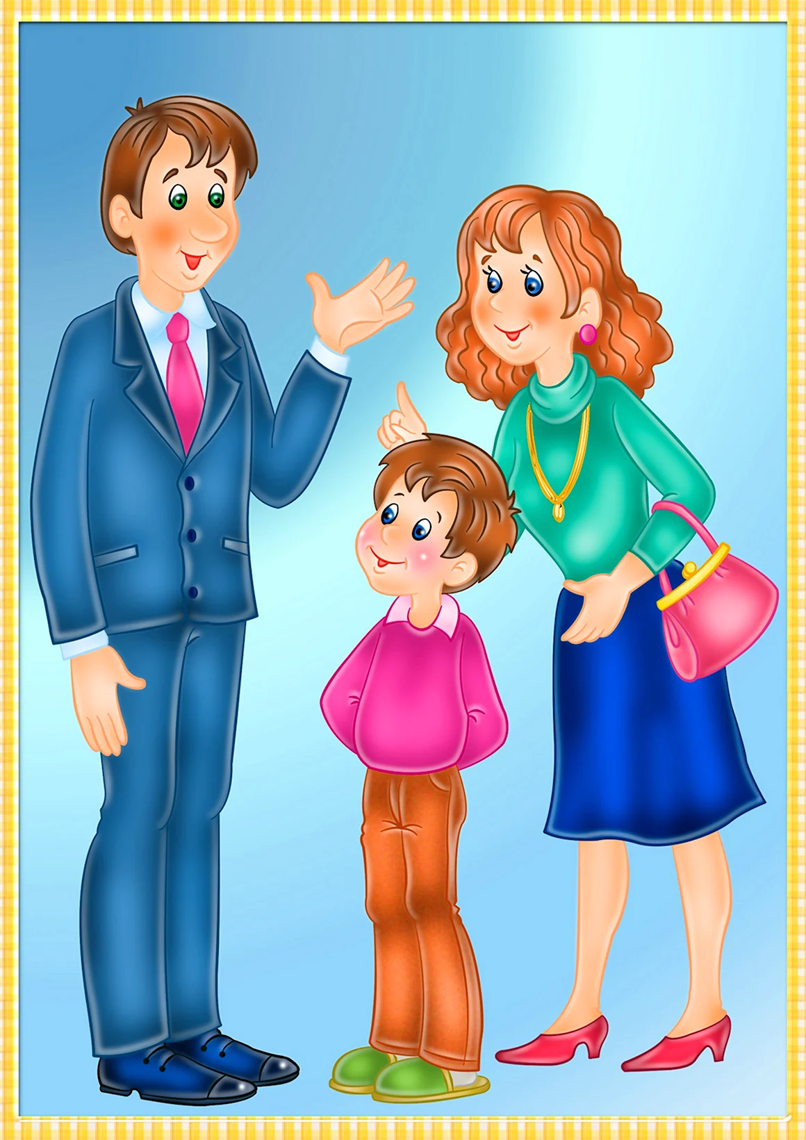 Родители и дети