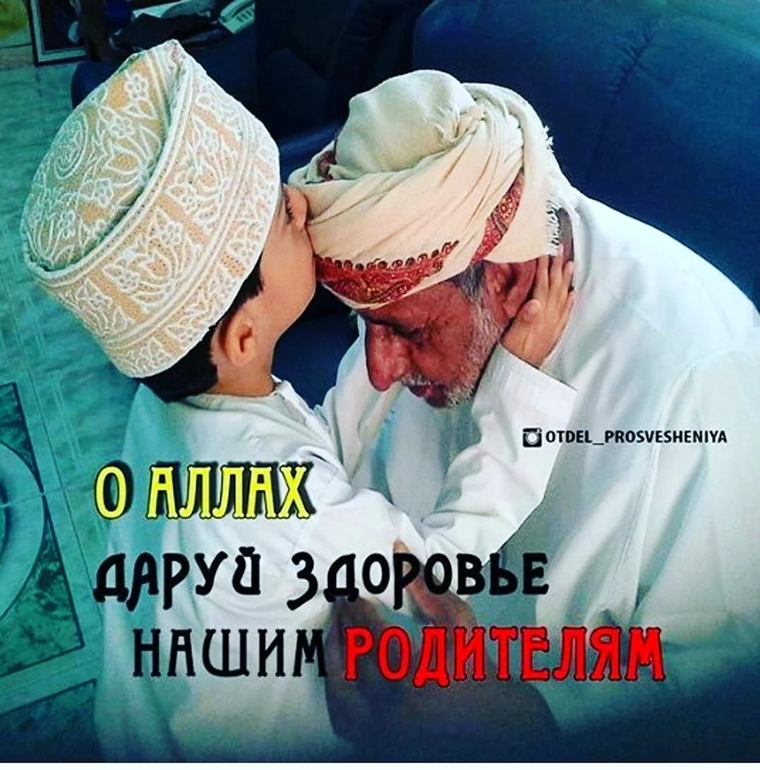 Родители в Исламе
