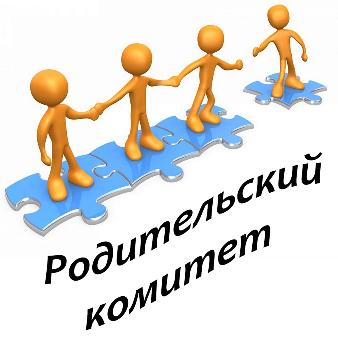 Родительский комитет