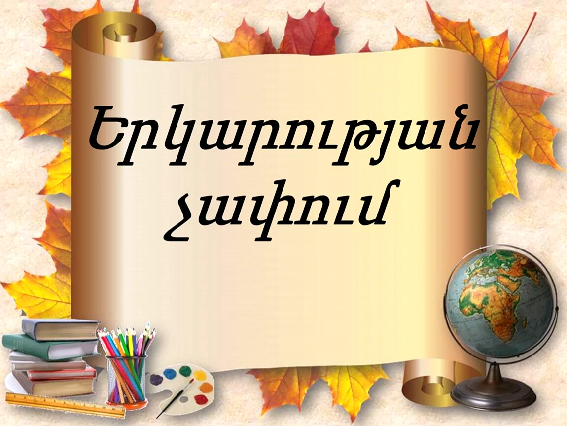 Родительское собрание в 1 классе