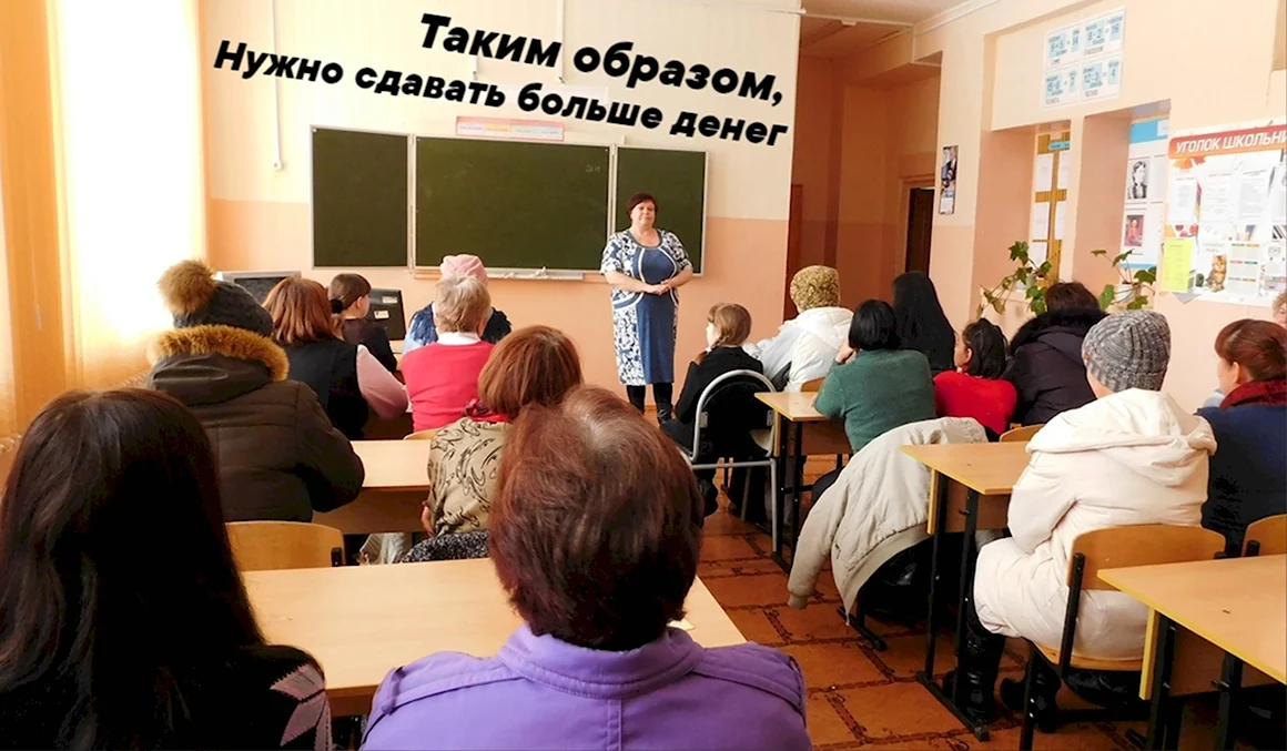 Родительское собрание в школе