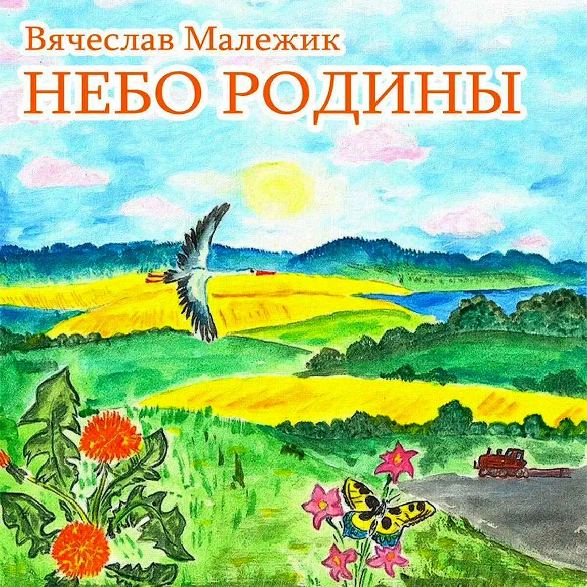 Родной край рисунок