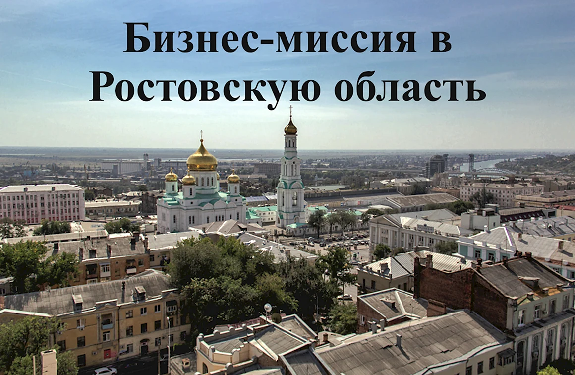 Ростов на Дону с высоты птичьего полета
