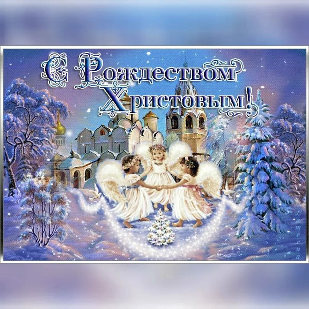 Рождество Христово