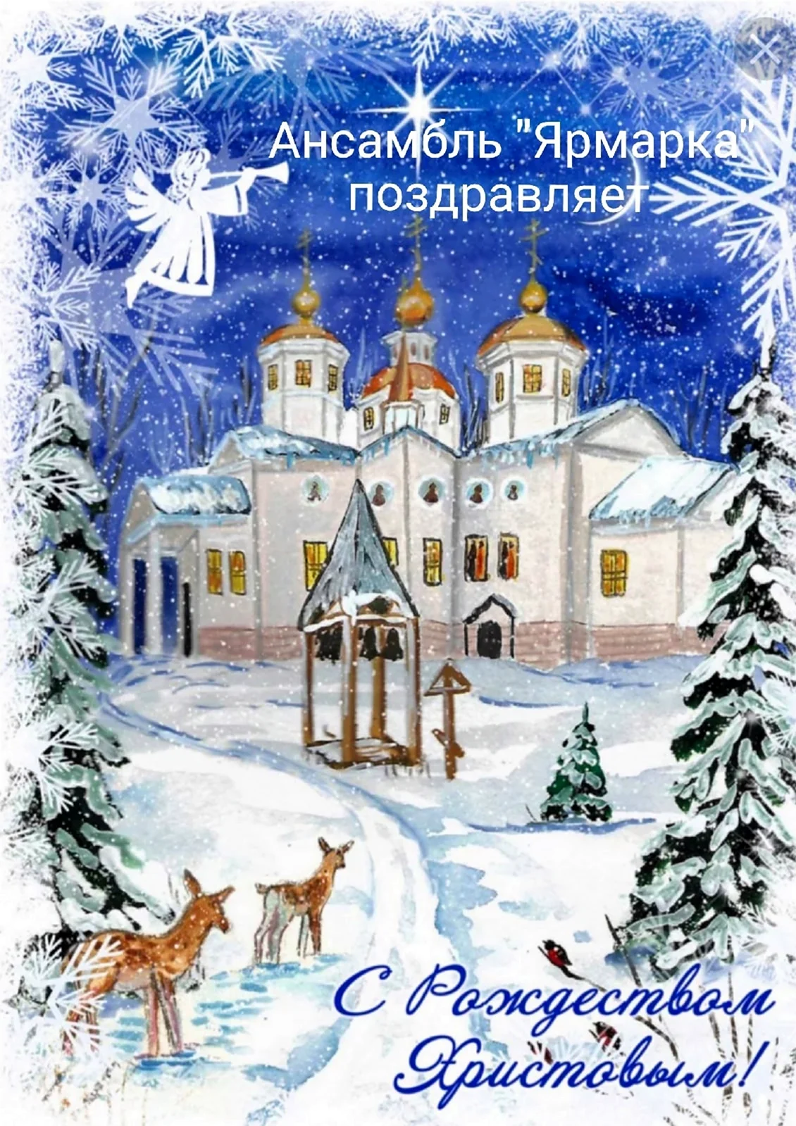 Рождество Христово