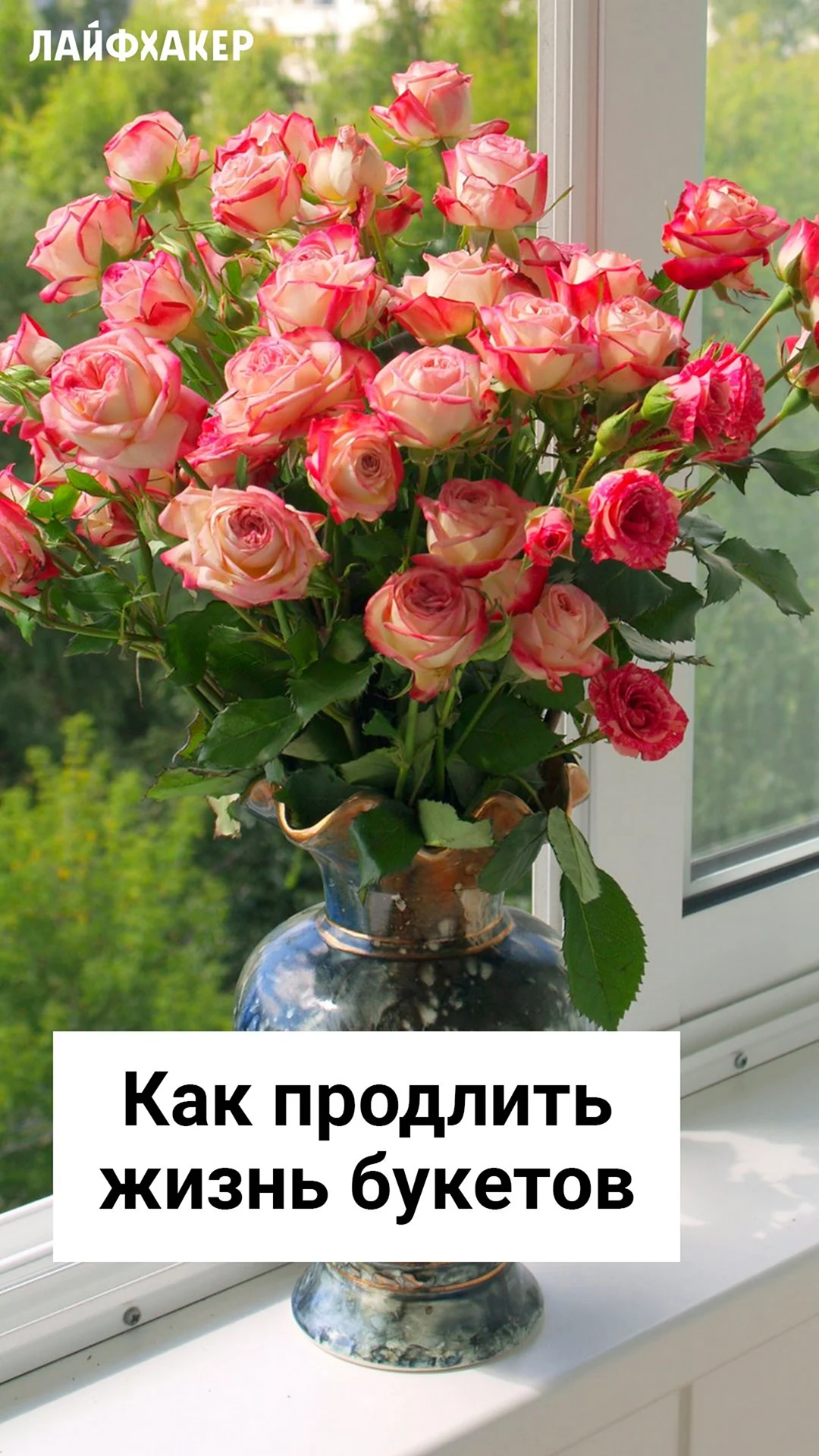 Розы в вазе