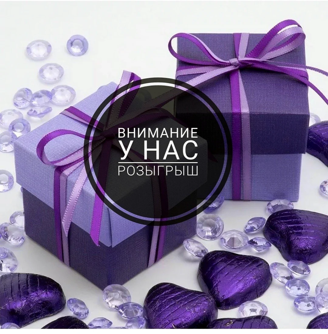 Розыгрыш