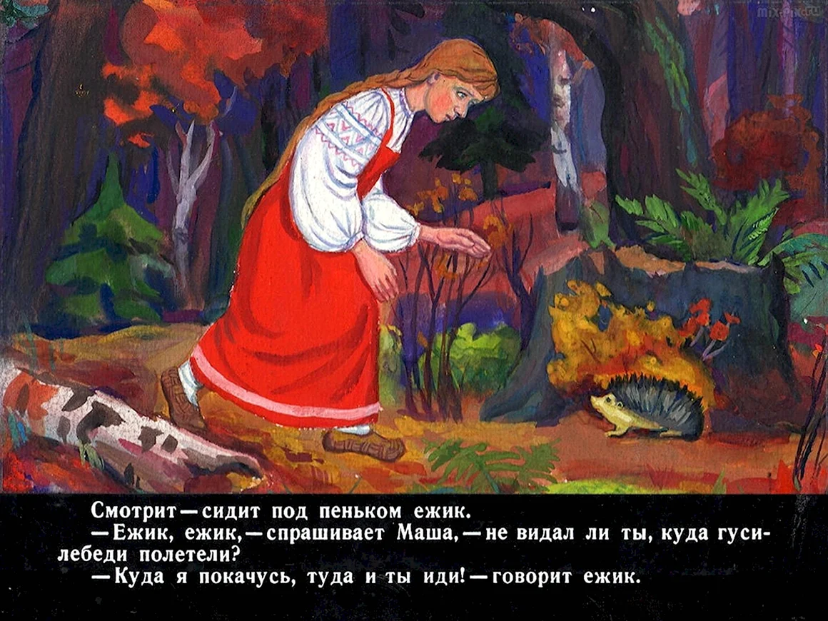 Русская сказка диафильм гуси лебеди