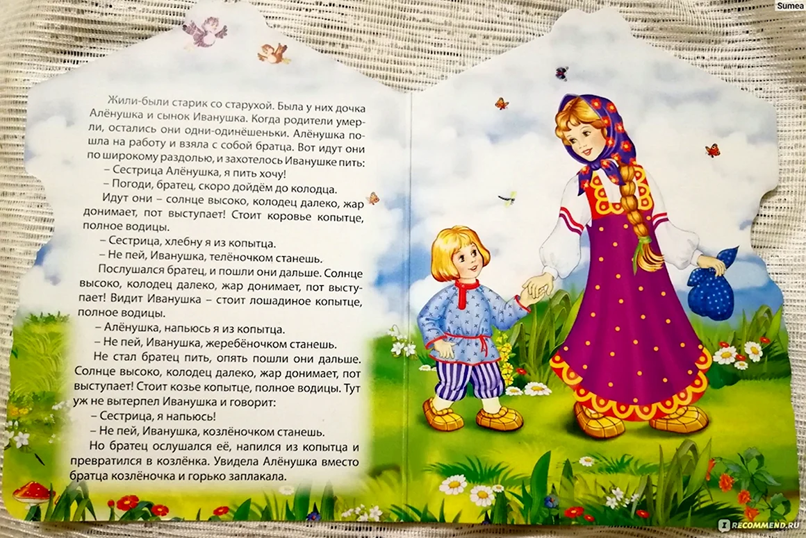 Русские народные сказки Аленушка и братец Иванушка