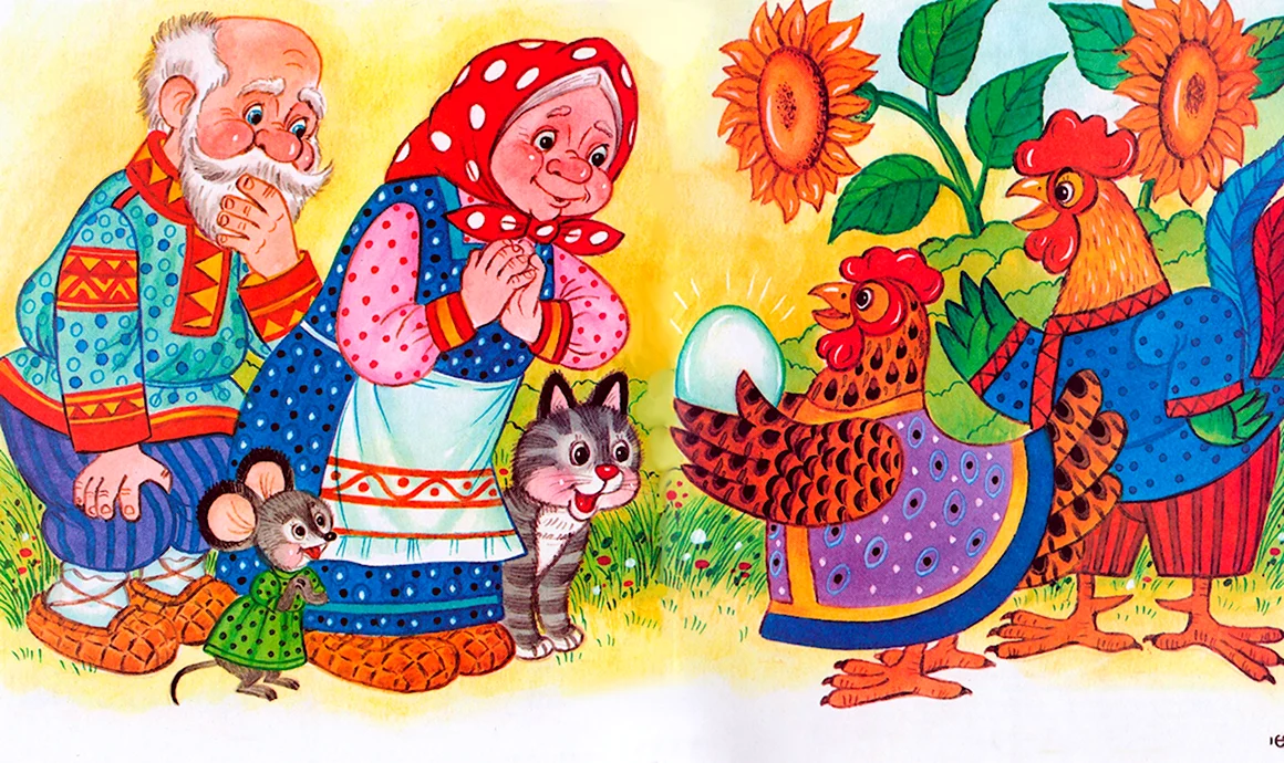 Русские народные сказки Курочка Ряба