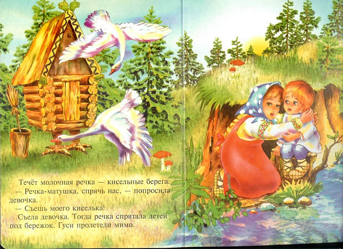 Русские народные сказки. Гуси-лебеди