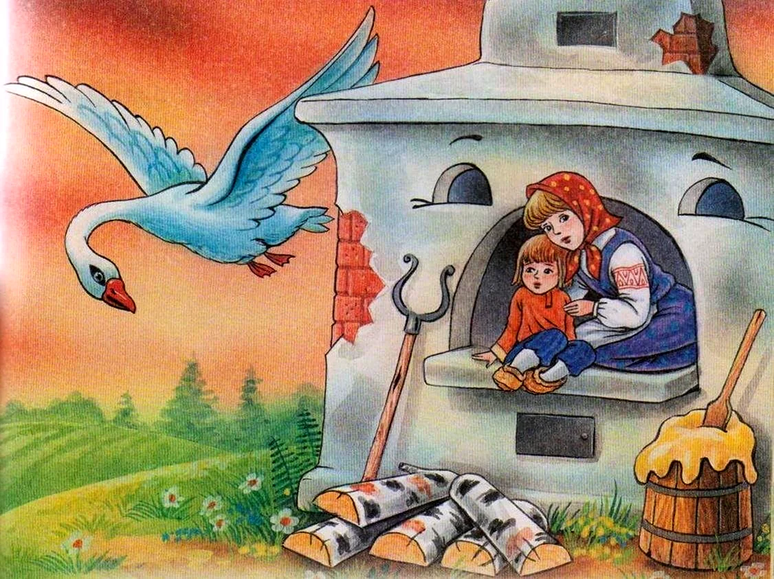 Русские народные сказки. Гуси-лебеди