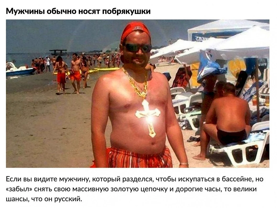 Русские туристы