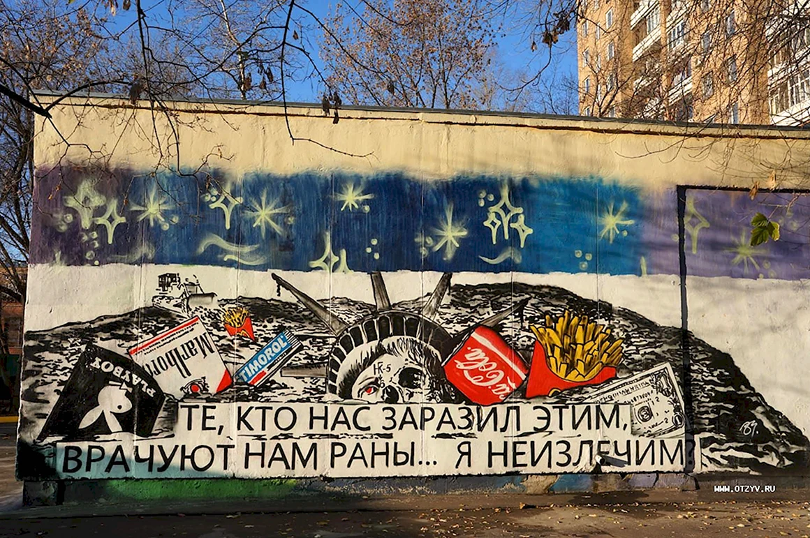 Русский Бэнкси Паша 183