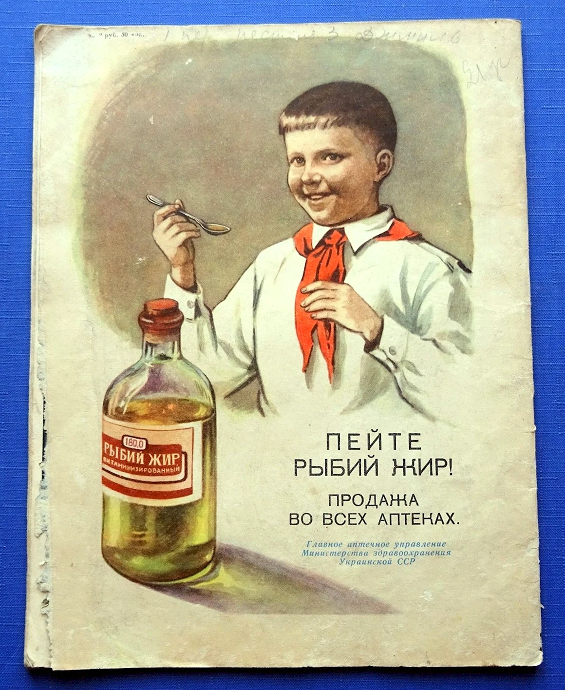 Рыбий жир плакат СССР