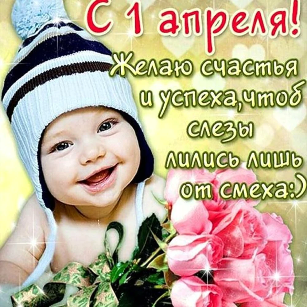 С 1 апреля