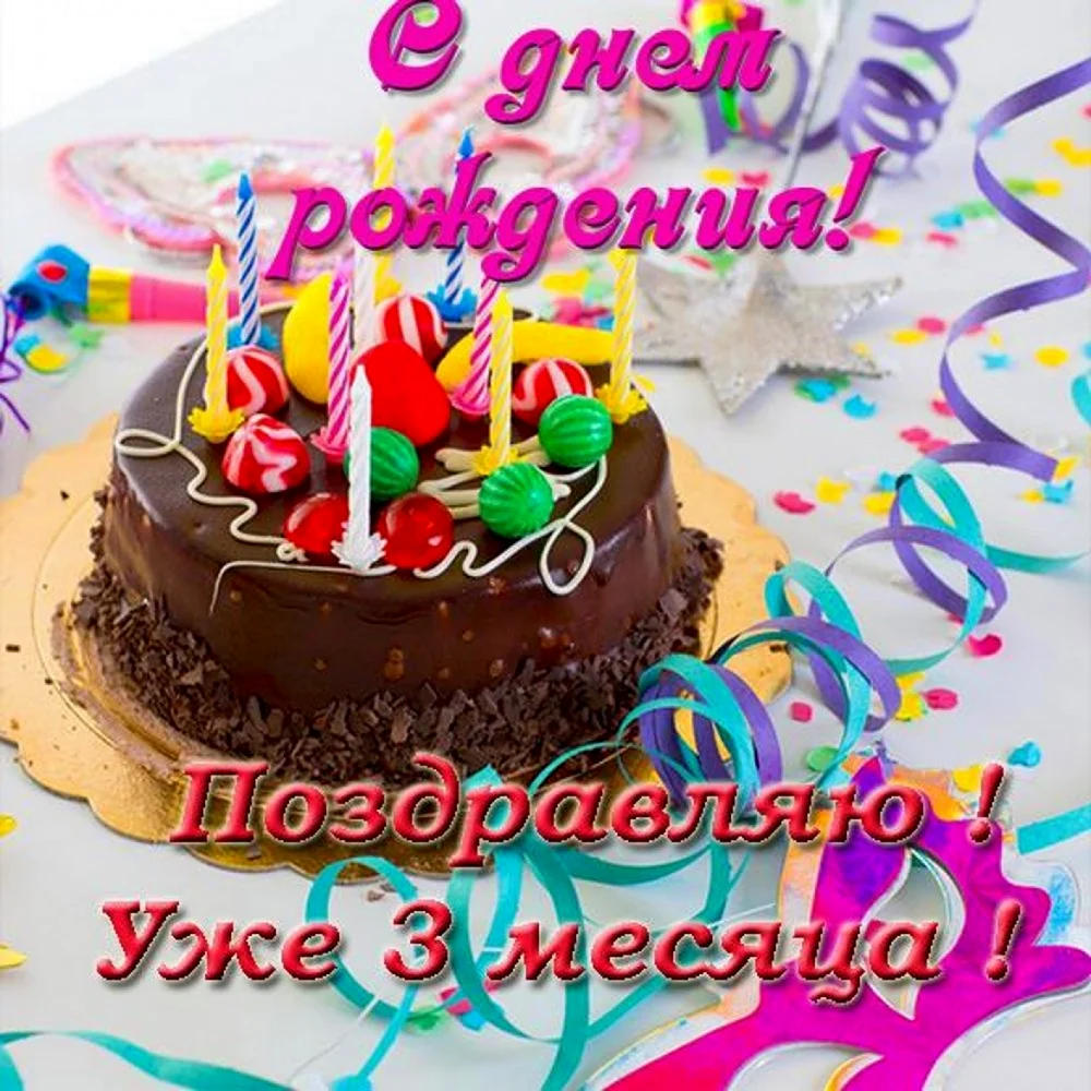С 17 летием