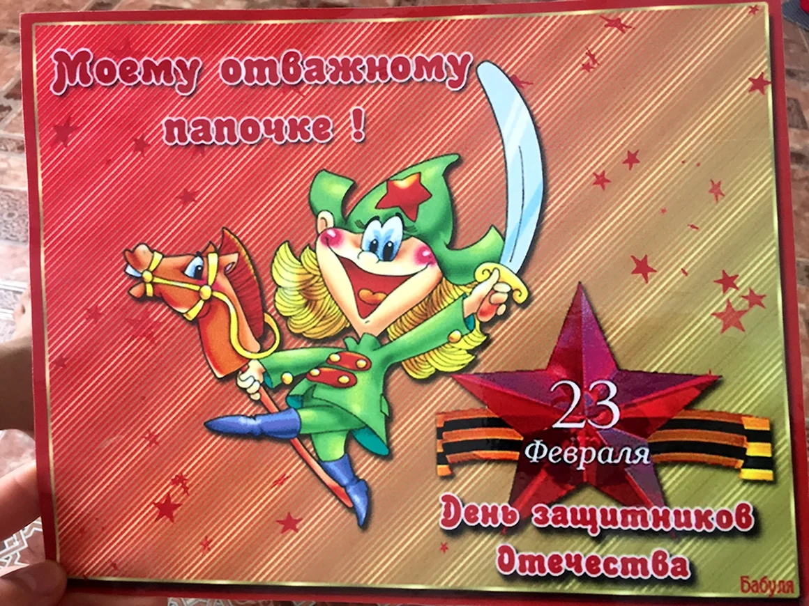 С 23 февраля