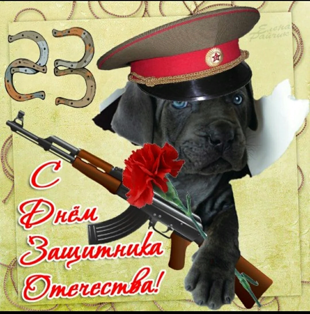 С 23 февраля
