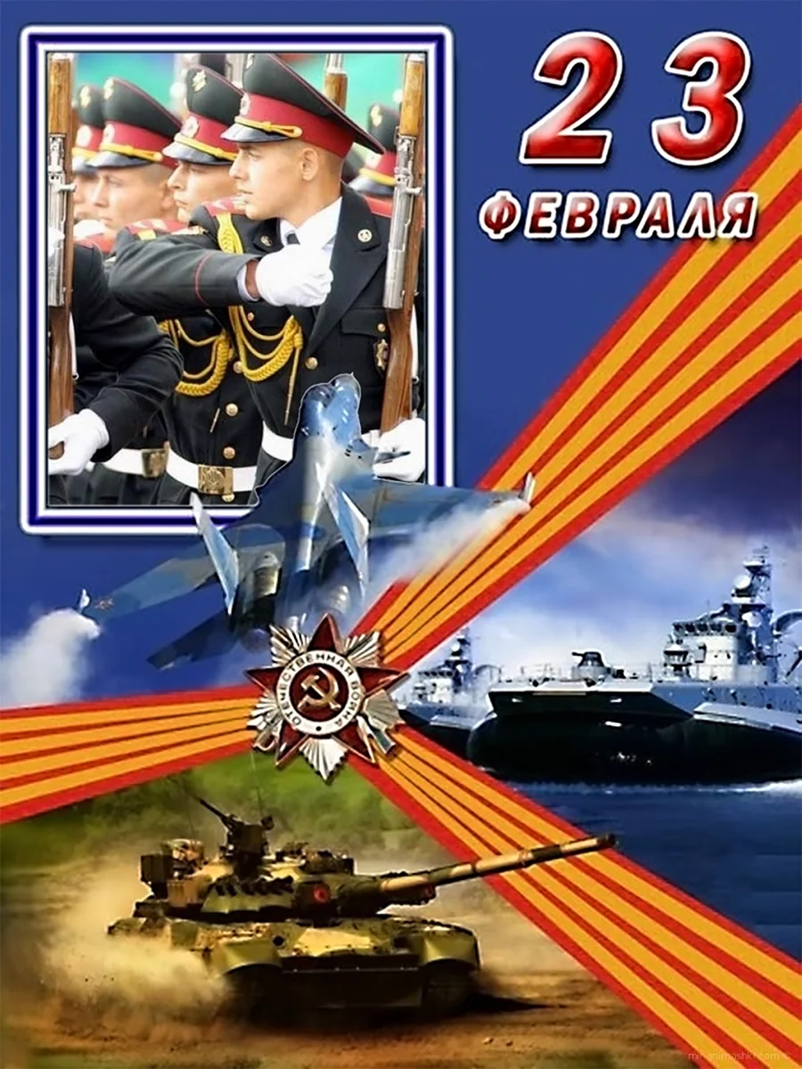 С 23 февраля
