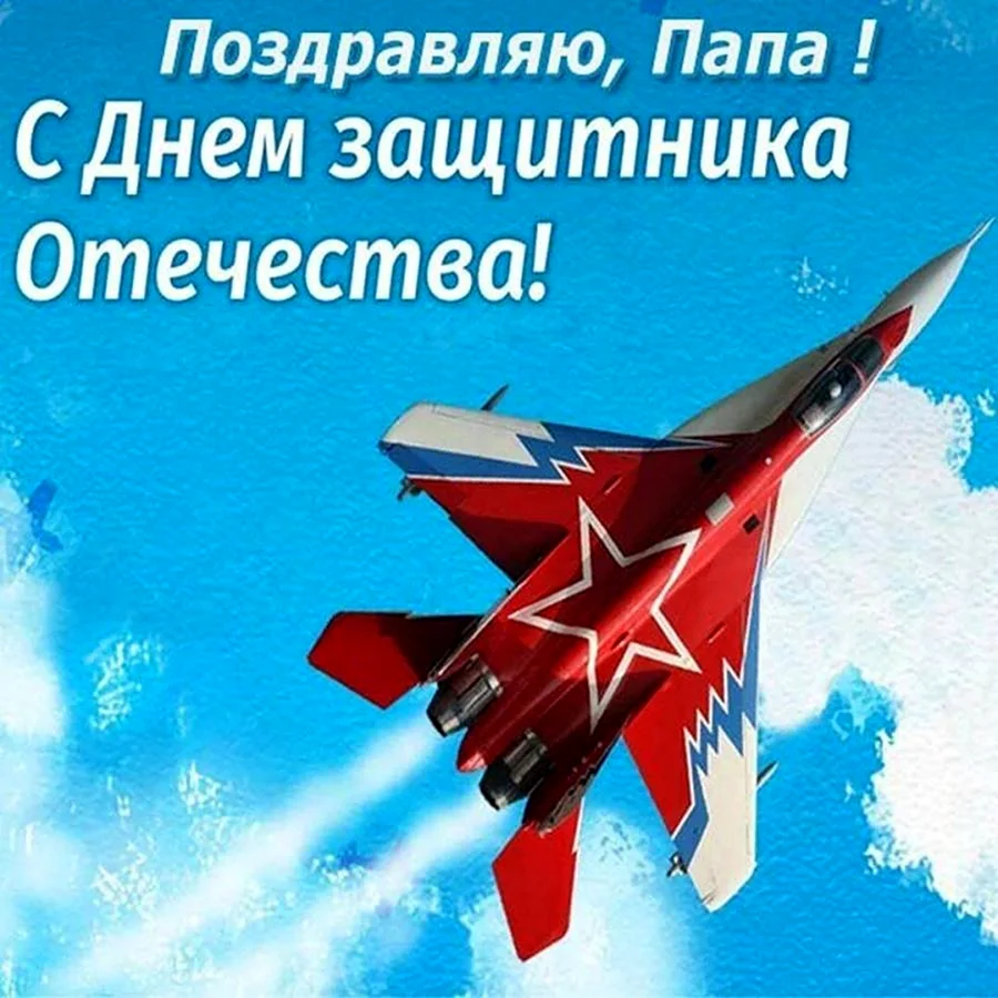 С 23 февраля