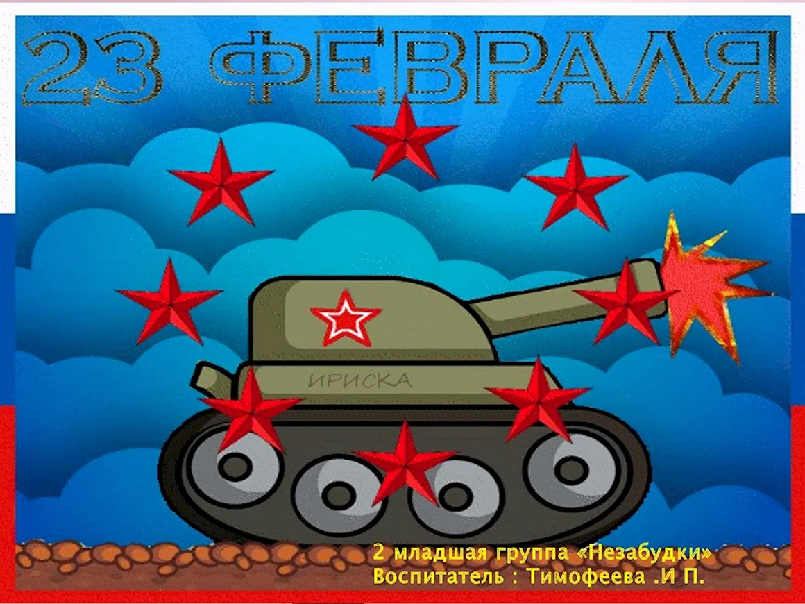 С 23 февраля