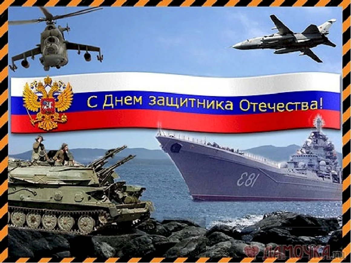 С 23 февраля