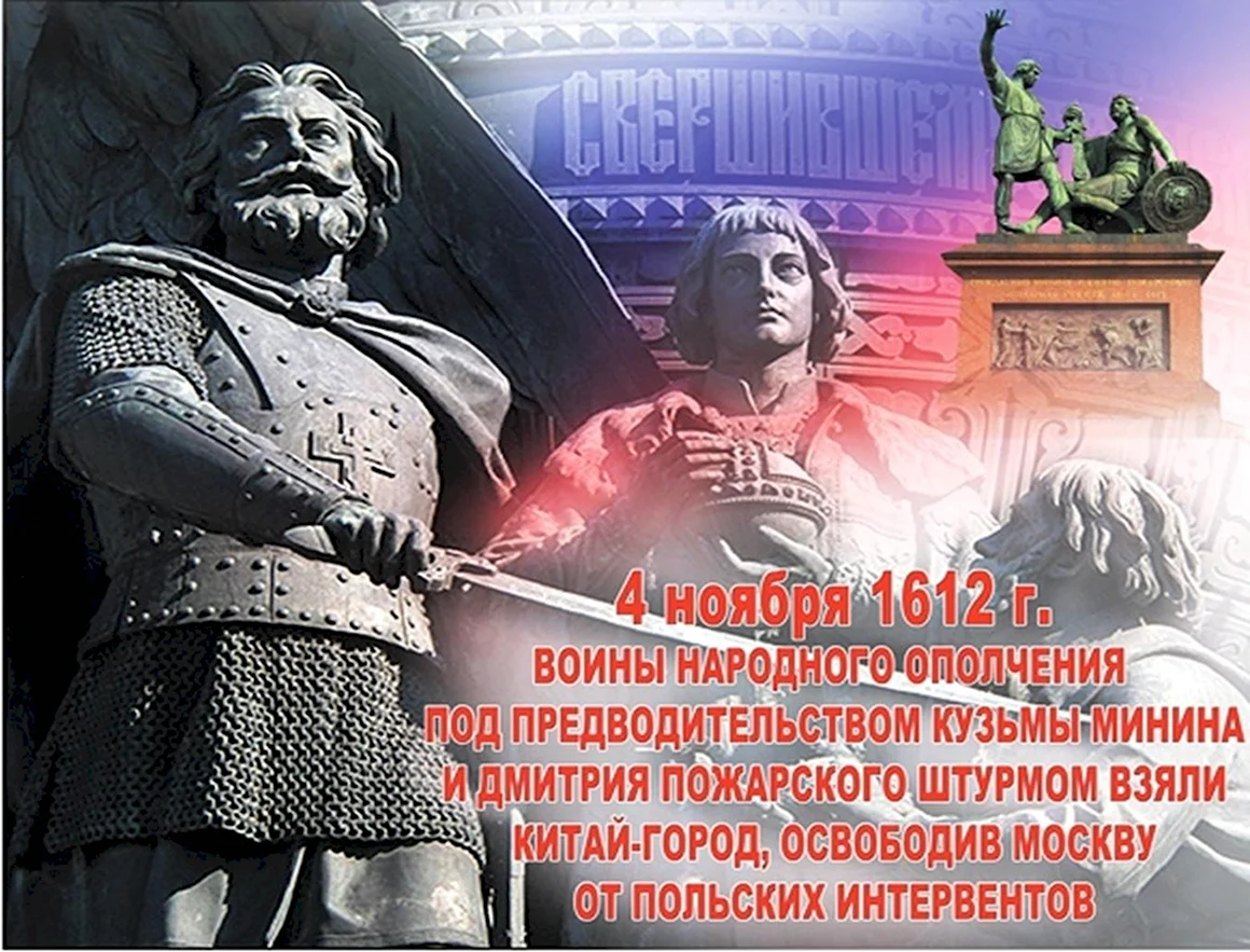 С 4 ноября поздравления