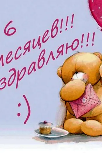 С 6 месяцами девочку