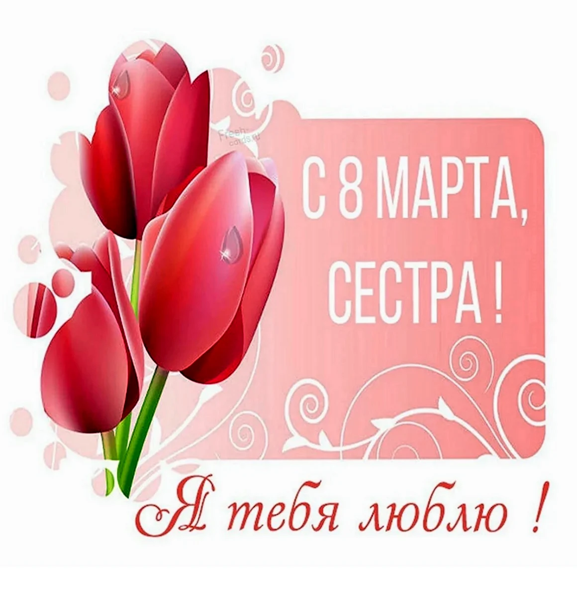С 8 марта доченька