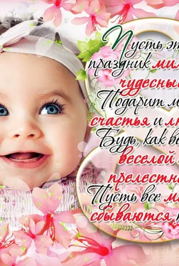 С 8 месяцами девочке