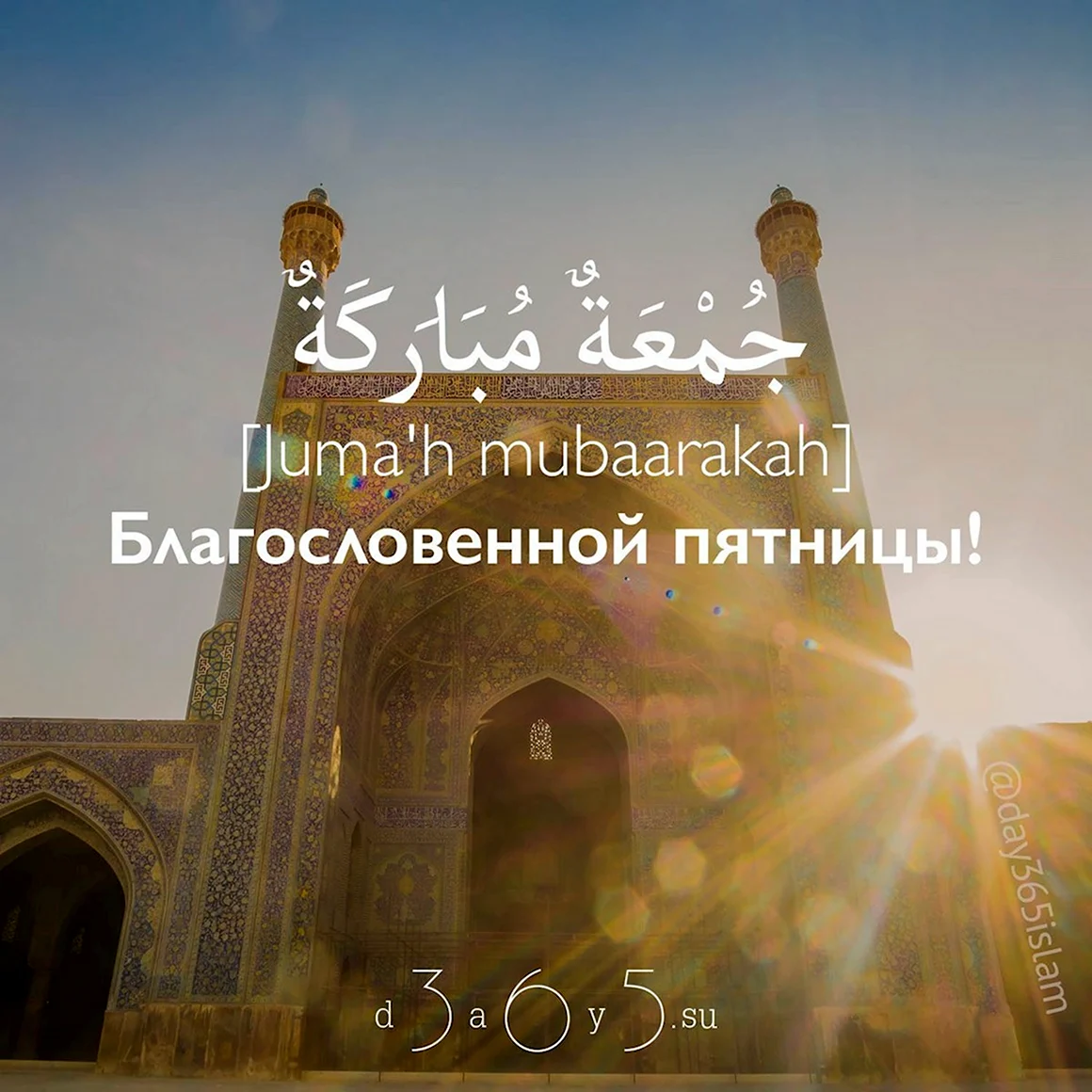 С благословенной пятницей