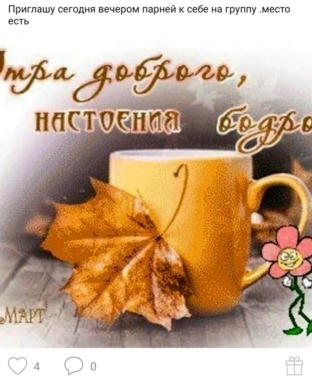 С бодрым добрым утром гиф