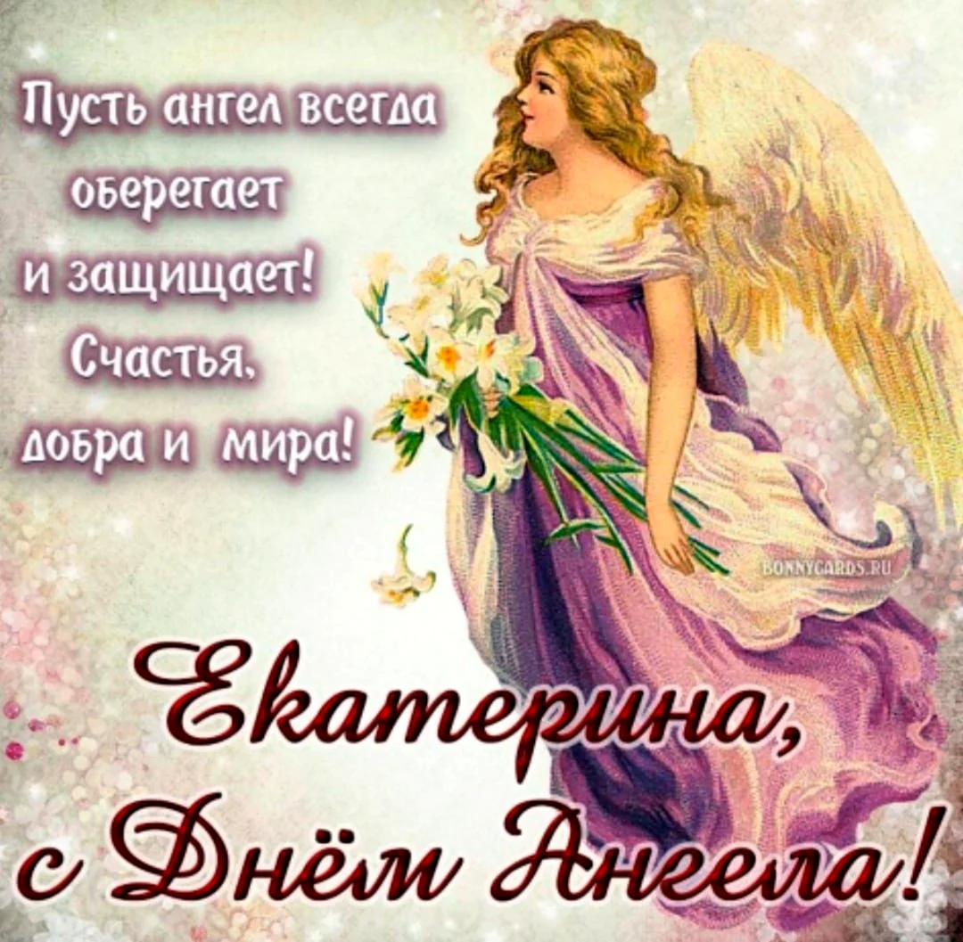 С днем ангела Марина