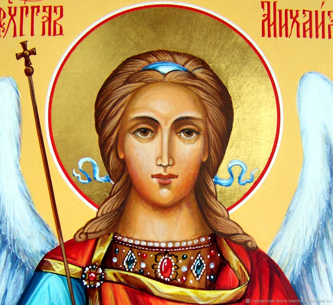 С днем ангела Михаила