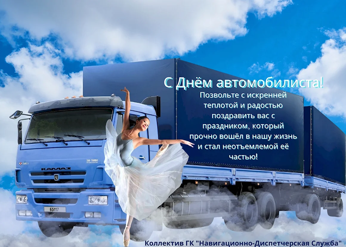 С днем автомобилиста картинки