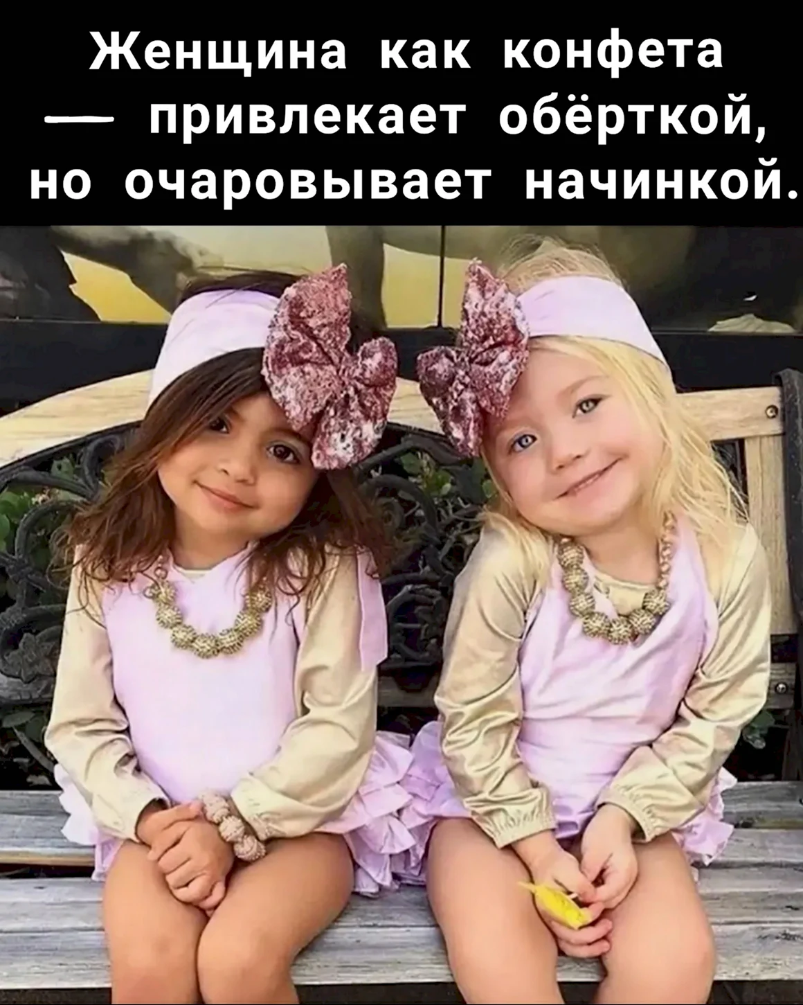 С днем девочек