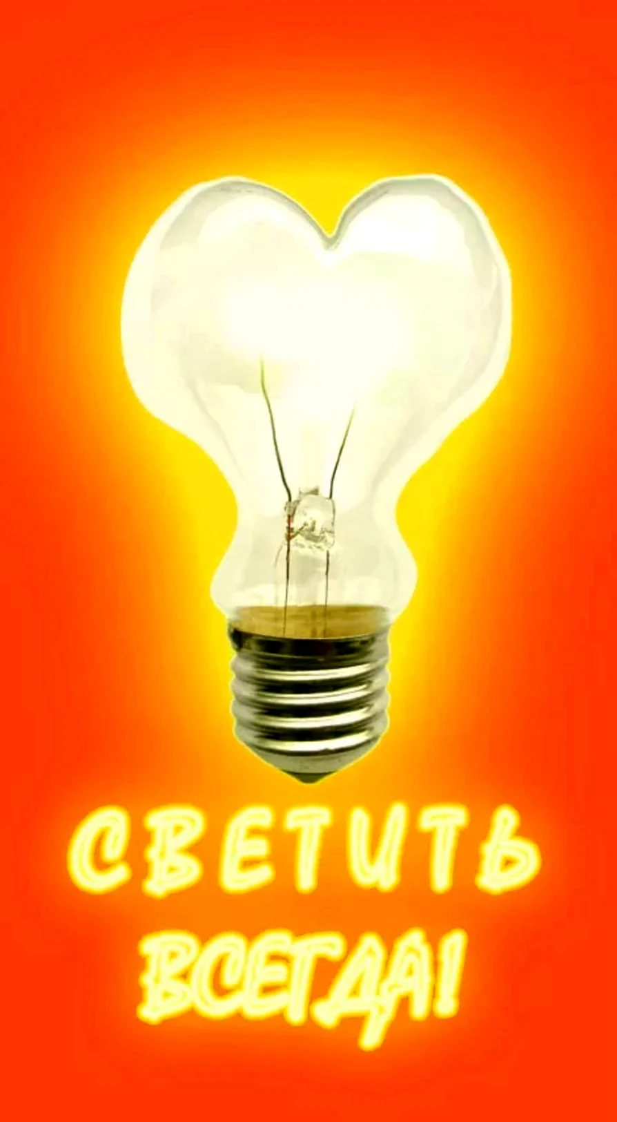 С днем Энергетика