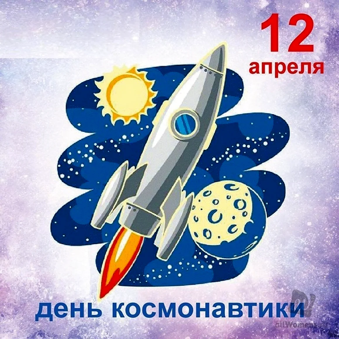 С днем космонавтики открытки