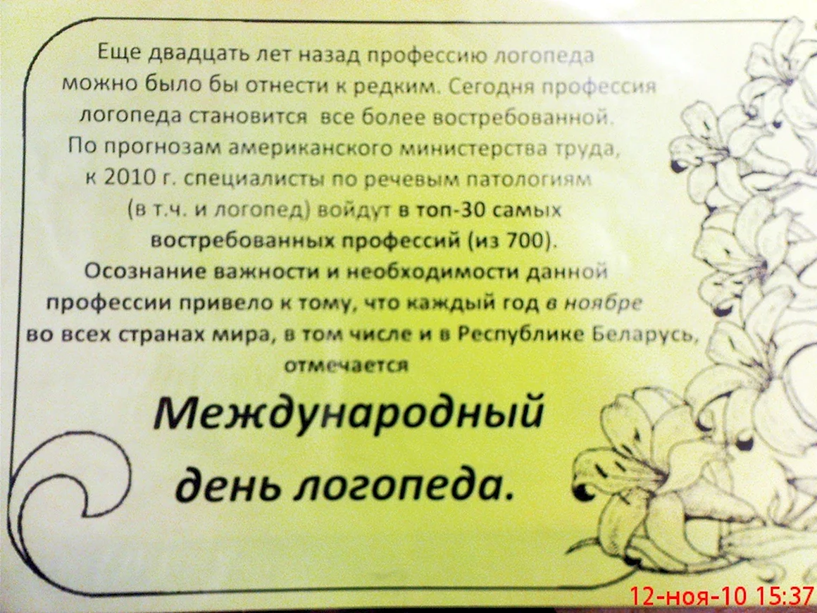 С днем логопеда