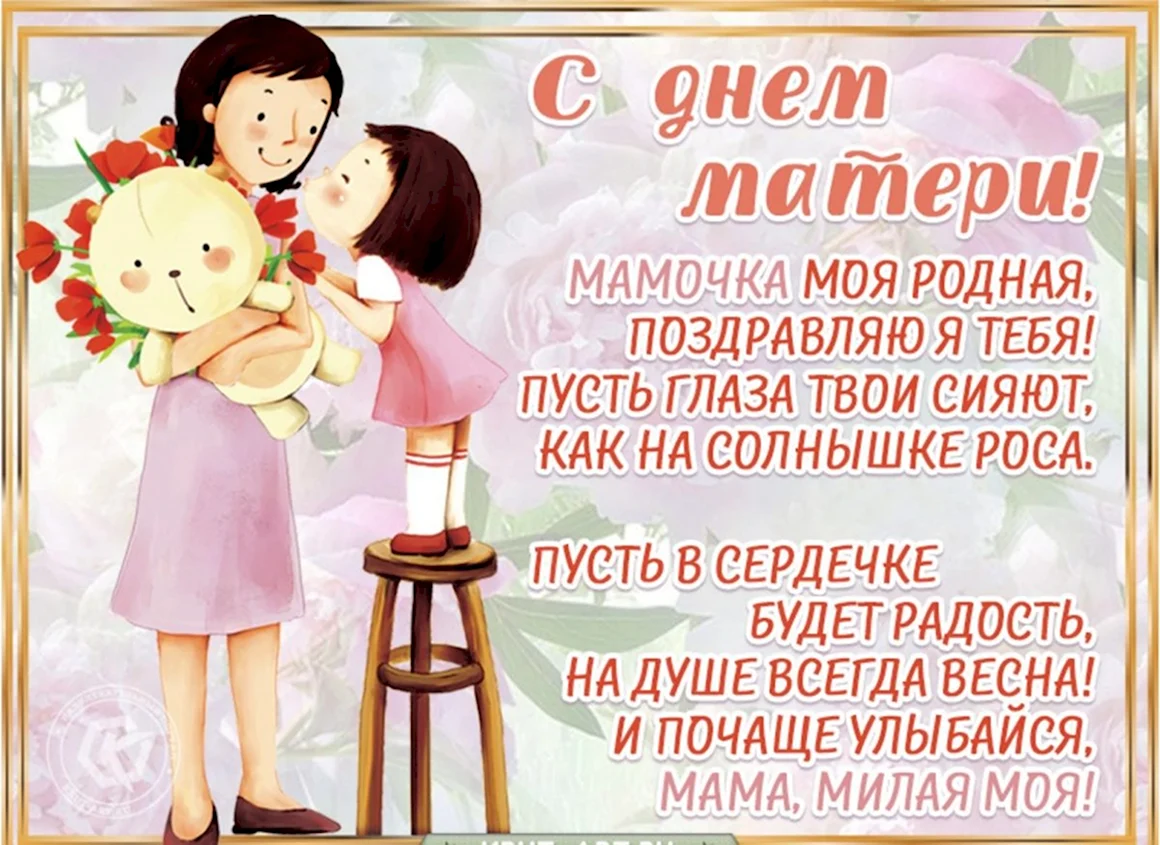 С днём матери картинки поздравления